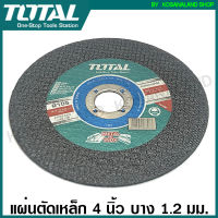 Total แผ่นตัดเหล็ก 4 นิ้ว (105 มม.) บาง 1.2 มม. รุ่น TAC2211001SA ( Metal Cutting Disc ) ใบตัดเหล็ก ไฟเบอร์ตัดเหล็ก แผ่นตัดไฟเบอร์