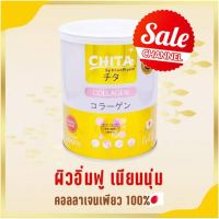 ?Chita Collagen Premium ชิตะ คอลลาเจนเกรดพรีเมี่ยมสูตรใหม่ล่าสุด นำเข้าจากประเทศญี่ปุ่น คืนความแข็งแรงให้กับร่างกาย 1 กระปุก (บรรจุ 115g.)