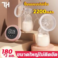 INK เครื่องปั๊มนมไร้สาย แถมจุกนมหลอก ขวดนม 2ขวด2200mAh Breast Pump ของใช้เด็กแรกเกิดเตรียมคลอด เครื่องปั๊มนมอัตโนมัติ