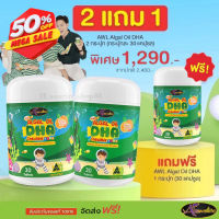 2 แถม 1 #สูตรใหม่ DHA Auswelllife (Algal Oil DHA) บำรุงสมองเด็ก,เสริมความจำ, แก้สมาธิสั้น,เรียนรู้ไว,ทานเก่งขึ้น #วิตามินสำหรับเด็ก  #อาหารเสริมเด็ก  #บำรุงสมอง  #อาหารเสริม #อาหารสำหรับเด็ก