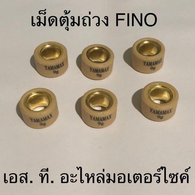 เม็ดตุ้มถ่วง-fino-ทุกเบอร์-เม็ดใหญ่