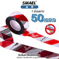 smael ริบบิ้นสะท้อนแสงไล่นก (ยาว 50 เมตร)  สะท้อนแสง เทปกั้นเขต เทปกั้นนก เชือกไล่นก  เทปไล่นก เทปริบบิ้น เทปสะท้อนแสง หุ่นไล่กาท้องนาไร่สวน ไล่นกพิราบ อุปกรณ์ไล่นก (1ม้วน) #42D ^FSA