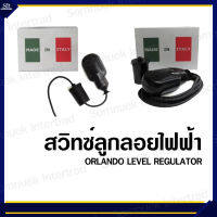 สวิทซ์ลูกลอยไฟฟ้า ORLANDO LEVEL REGULATOR 250V-16A PVC3M