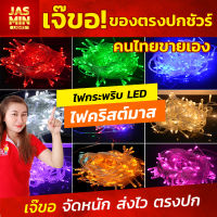 ถูกที่สุด !!! (เฉพาะเดือนนี้) ไฟกระพริบ สายสีดำ ยาว 8 เมตร 100 หลอดLED ไฟแต่งห้อง แต่งบ้าน สีสันสวยงาม