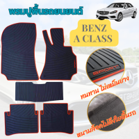 ? พรมยาง พรม 2D 3D 6D เบนซ์ พรมปูพื้นรถยนต์ ยางปูพื้นรถยนต์ Benz E Class(W212)(2009-2015)?