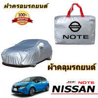 เหมาะสำหรับ NISSAN NOTE Car Coat หมายเหตุนิสสัน ฝาครอบกันฝนรถยนต์ NISSAN NOTE ฝาครอบป้องกันรังสียูวี