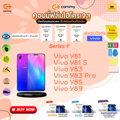 ฟิล์มไฮโดรเจล สำหรับโทรศัพท์มือถือ VIVO  Film Hydrogel Commy For VIVO Y81 , Y83 , Y85 , Y89