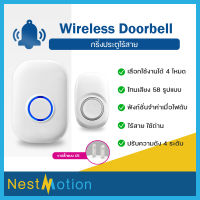 Wireless Doorbell - กริ่งไร้สาย ไม่ต้องเดินสายไฟ สะดวก น้ำหนักเบา ติดตั้งง่าย มีให้เลือก 58 เสียง เลือกใช้งานได้ถึง 4 โหมด