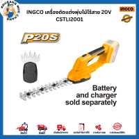 INGCO เครื่องตัดแต่งพุ่มไม้ไร้สาย 20V CSTLI2001 การันตีของแท้100% ส่งไว ตรงปก ออกใบกำกับภาษีได้ มีใบรับประกันสินค้า