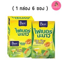 ?ลดล้างสต๊อก?ไฟเบอร์มะนาว (1กล่อง 6 ซอง )  ตัวช่วยดีท็อก ฟื้นฟูระบบขับถ่าย ช่วยให้อุจจาระนิ่ม