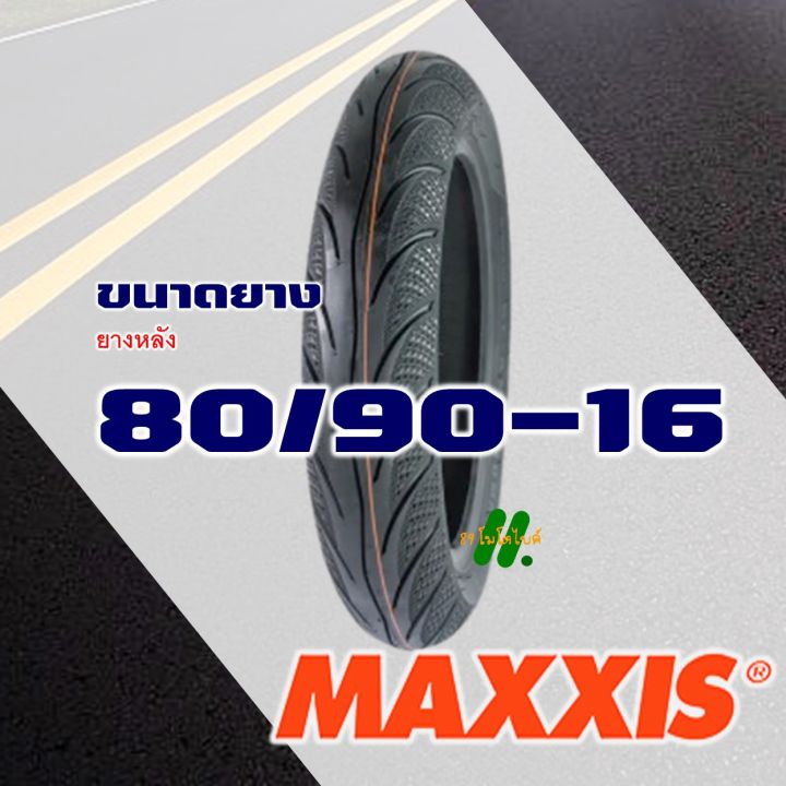 ยางนอก-maxxis-ไม่ใช้ยางใน-ยามาฮ่า-nouvo-ยางหน้า-70-90-16-ยางหลัง-80-90-16-มีตัวเลือกสินค้า