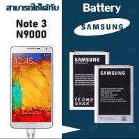 JB12 แบตมือถือ แบตโทรศัพท์ แบตสำรอง แบตเตอรี่ Samsung Note3 (N9000/N9005) แบตซัมซุงโน๊ต3 แบต Note3 งานแท้ คุณภาพดี ประกัน6เดือน ถูกที่สุด แท้