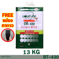 BT-430 Bond-Tech กาวบอนด์เทค กาวขาว บีที430 (13kg ปี๊ป) กาวติดรองเท้าผ้าใบ กาวทาหนัง กาวซ่อมแซมรองเท้า