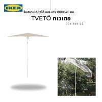 ของแท้จากช็อป IKEA tveto ร่มสนามทร่มคาเฟ่ ร่มระเบียง กันแสงแดด กันยูวี ปรับเอียงได้สีเบจ-เทา ขนาดยาวถึง 180x145 ซม.