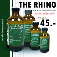 THE RHINO น้ำยาประสานอะคริลิคไร้คราบ ราคาย่อมเยาว์ **อ่านรายละเอียดก่อนสั่ง**