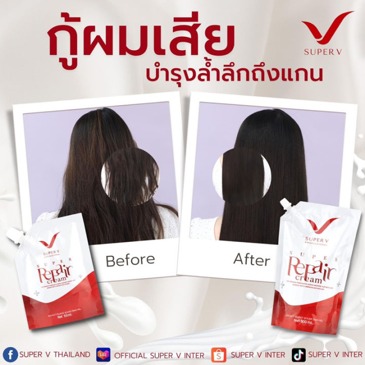 500ml-แบบซอง-super-v-inter-super-repair-cream-ซุปเปอร์-วี-อินเตอร์-ซุปเปอร์-รีแพร์-ครีม-ขนาด-500ml