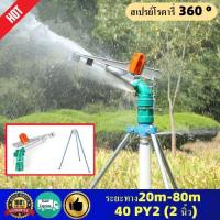 สปริงเกอร์อลูมิเนียม 2นิ้ว JL-40PY2H ขายึดสามเหลี่ยม 1.5ม. ช่วง 20-80 เมตร การเกษตรชลประทานฝนปืนสปริงเกลอร์/อุตสาหกรรมชลประทานสปริงเกลอร์บิ๊ก