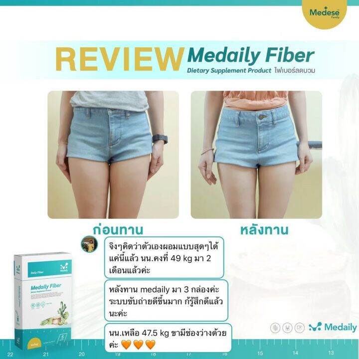 medaily-pro-fiber-dietary-supplement-product-เมดเดลี่ย์-โปร-ไฟเบอร์-ไฟเบอร์คุณหมอ-ไม่บวดบิด-1-กล่อง-5-ซอง