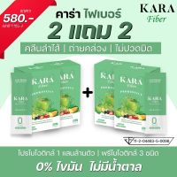 KARA Fiber Probiotics คาร่าไฟเบอร์ โปรไบโอติกส์ ไฟเบอร์ขับถ่าย ไฟเบอร์ช่วยขับถ่าย ไฟเบอร์แก้ท้องผูก ลดพุง ขับโซเดียม ไม่ปวดบิด ลดสิว ผิวใส