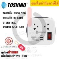 ชุดสายพ่วง แบบม้วนสาย ขนาดพกพา ยี่ห้อ Toshino 2 ช่อง+ 2 USB รุ่น The Explorer XP-1M  by JSGadget