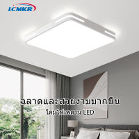 LCMKR โคมไฟห้อยเพดาน  ทรงเหลี่ยม  ไฟเพดาน Led  สีขาว ไฟเพดาน  โคมไฟเพดานโมเดิร์น 35W 45W 60W เหมาะสำหรับห้องนั่งเล่น ห้องนอน ห้องรับประทานอาหาร