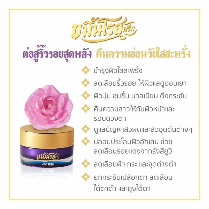 viv-skin-kamin-rose-cream-ขมิ้นโรส-ครีม-ครีมขมิ้นผสมทองคำ-18-g-1กระปุก