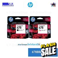 Hp 678 ของแท้ พร้อมส่ง*vp com**คนขายหมึก* #หมึกเครื่องปริ้น hp #หมึกปริ้น   #หมึกสี   #หมึกปริ้นเตอร์  #ตลับหมึก