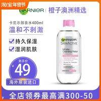 GARNIER Garnier ออสเตรเลียสามในหนึ่งเดียวตาริมฝีปากใบหน้าอ่อนโยนแอลกอฮอล์ที่แพ้ง่ายแปรงล้างเครื่องสำอาง400มล.