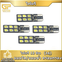 ไฟหรี่ 12 ชิพ   (1คู่) 12V ไฟสว่าง  ใช้งานดี