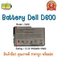 BATTERY DELL D600 สำหรับ Latitude D500, D505, D510, D520, D600, D610 / Inspiron 500m, 600m / Precision M20 Series แบตเตอรี่ เดล