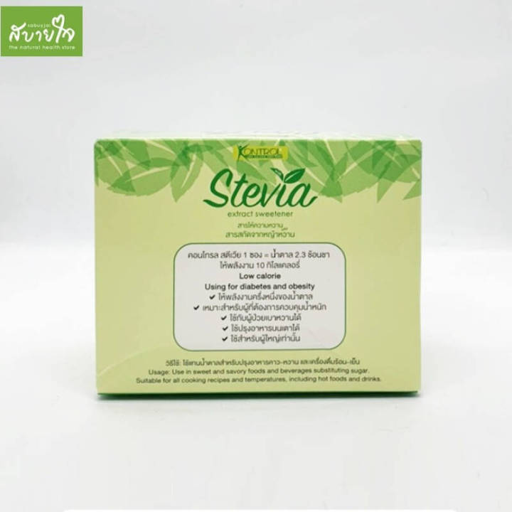 สารให้ความหวานแทนน้ำตาล-แบบ30ซอง-น้ำเชื่อมให้ความหวานสารสกัดจากหญ้าหวาน-ธรรมชาติ100-kontrol-stevia-150g-1กล่อง-30ซอง