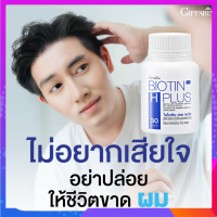 อาหารเสริมบำรุงผม ไบโอติน เอช พลัส Biotin H Plus ลดผมหลุดร่วง เพิ่มผมงอกใหม่ ลดโอกาสผมหงอกก่อนวัย บรรจุ 30 แคปซูล