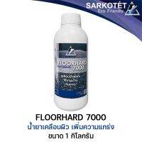 Floorhard7000 น้ำยาเคลือบผิวแกร่ง (1ลิตร)