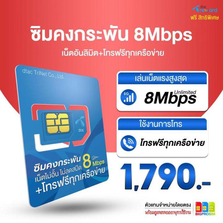 พร้อมส่ง-รวมซิมเทพ-dtac-คงกระพัน-dtac-คงกระพัน-100