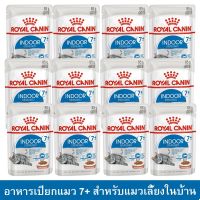 (ลด50%) (ยกโหล 12 ซอง) Royal Canin Homelife Indoor 7+ Yrs. 85 G. อาหารเปียกสำหรับแมวเลี้ยงในบ้าน อายุ 7 ปีขึ้นไป 85 กรัม เฉพาะวันนี้เท่านั้น !