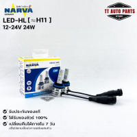 ?HOT ITEM?NARVA BY PHILIPS หลอดไฟหน้ารถ LED 6500K รหัส LED-HL(H11)