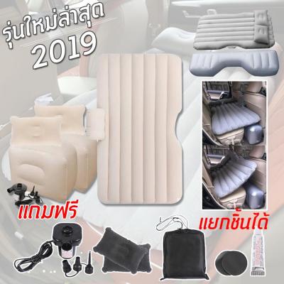 ใหม่ล่าสุด 2019 !! inflatable car air mattress bed ที่นอนเด็กในรถ เบาะนอนในรถ เบาะเด็กในรถ car air bed (สีครีม) ที่นอนในรถ ที่นอนรถ ที่นอนเบาะหลังรถยนต์ สามารถถอดฐานได้