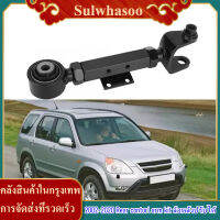 Sulwhasoo【ส่งจากกรุงเทพ】ตัวปรับแคมเบอร์ ล้อหลัง ฮอนด้า camber​ Honda CRV G2 G3 G4 G5 2002-2020 Rear contorl arm kit ล้อหลังปรับได้, สวิงอาร์มส่วนบน, แขนปรับความเอียงของล้อหลัง