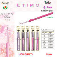 เข็มโครเชต์Tulip Etimo Rose ด้ามสีชมพูด้ามทำจากยางนุ่มมือ สีหวาน เนื้อเข็มทำจากอลูมิเนียม สินค้าขายดี ของแท้จากญีปุ่น