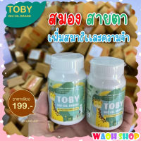 ส่งฟรี!!!โทบี้ ไบโอ ออย DHA ดีเอชเอ Toby Bio oil brand DHA อาหารเสริมเจริญอาหารเด็ก 1 กระปุก 30 แคปซูล ของแท้ พร้อมส่ง