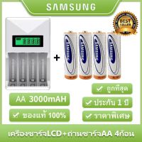 Samsung ถ่านชาร์จ AA 3000 mAh (4 ก้อน)Rechargeable Battery+LCD เครื่องชาร์จ Super Quick Charger