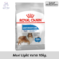 ?พร้อมส่ง!!? ล็อตใหม่ ? ส่งฟรีRoyal Canin สุนัขโต ลดน้ำหนัก สูตร Maxi Light เม็ดใหญ่ 10กก. ?บริการเก็บเงินปลายทาง