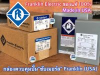 กล่องคอนโทรล 1 แรง 1.5 แรง Franklin Made in USA ของแท้ 100% CONTROL BOX 1HP 1.5HP ซับเมอร์สFranklin ปั๊มบาดาล ซัมเมิสFranklin กล่องควบคุมFranklin กล่องFranklin กล่องซัมเมอร์ส