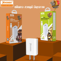 (สินค้ามาใหม่พร้อมส่ง) Yoodex A08 ชุดชาร์จอะแดปเตอร์พร้อมสายชาร์จ