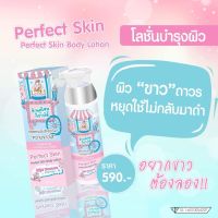 โลชั่นลอฟที Lofty Perfect Skin Body Lotion 135ML