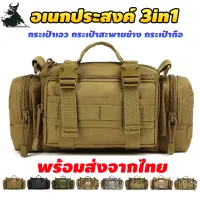 กระเป๋าสะพายข้าง กระเป๋าเอว กระเป๋าถือ 3IN1ผู้ชาย กระเป๋าคาดเอว มีหลายช่อง มีสายสะพายยาว รุ่น B04 พร้อมส่งจากไทย