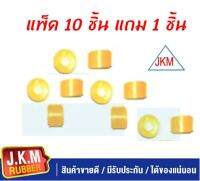 JKM ยางโช๊คอัพบน GR001 ยางซิลิโคนสีเหลืองใส (แพ็ค 10ชิ้นแถม1ชิ้น)