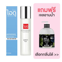 [ มีของแถม ] IDOFRAGRANCE Aqua Eau De Parfum น้ำหอมไอดู กลิ่นอควา 100ml