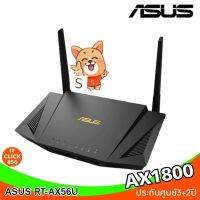 สินค้าขายดี!!! ASUS RT-AX56U AX1800 Router DUAL BAND WI-FI 6 (802.11AX) ที่ชาร์จ แท็บเล็ต ไร้สาย เสียง หูฟัง เคส ลำโพง Wireless Bluetooth โทรศัพท์ USB ปลั๊ก เมาท์ HDMI .