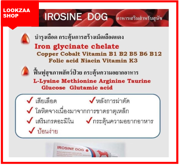 irosine-cat-อาหารเสริมบำรุงเลือด-สำหรับแมวและสุนัข-แบบเจล-30g-อุดมไปด้วย-วิตามิน-และแร่ธาตุที่สำคัญเพื่อไปใช้สร้างโลหิต